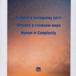 human in complexity